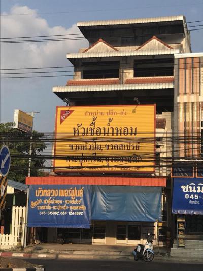 อาคารพาณิชย์ 35000 อุบลราชธานี เมืองอุบลราชธานี ในเมือง